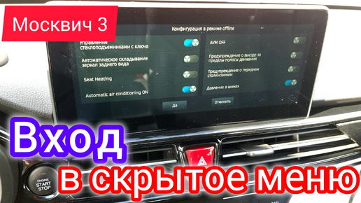 Download Video: Скрытое меню и отключение датчиков давления шин | Москвич 3