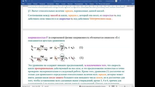 Разбор экспериментов Роберта Милликена и его заблуждений в 1910 году, 25 апреля 2024 года, часть 2.