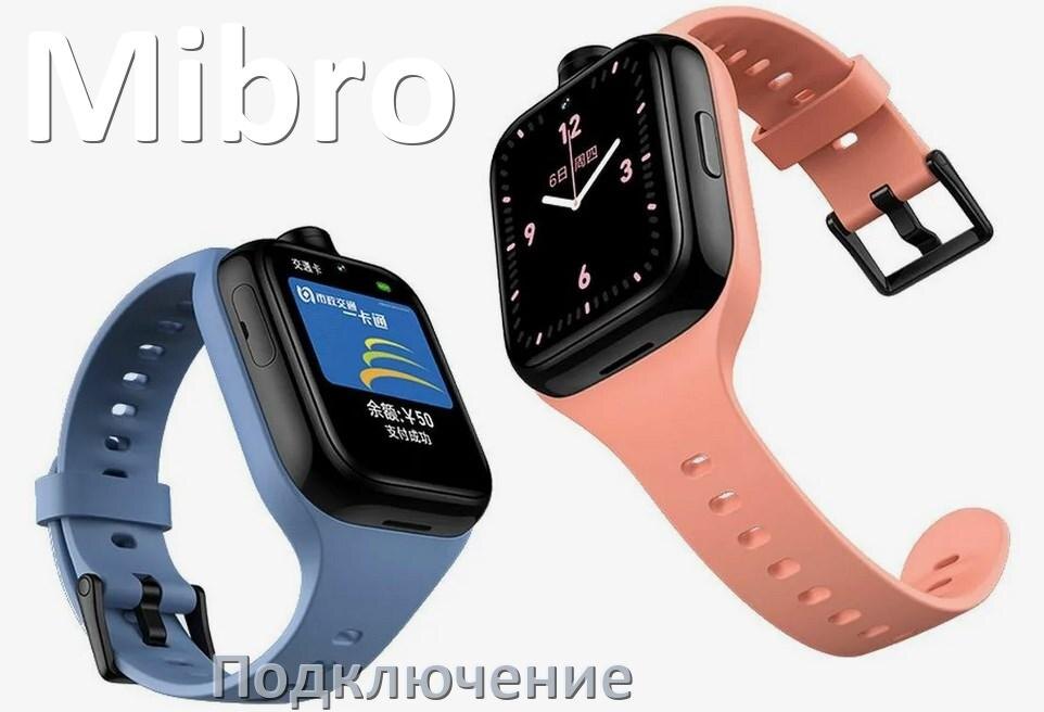 
Как подключить смарт-часы Mibro iPhone и Android телефону, сопряжение и синхронизация по Bluetooth.