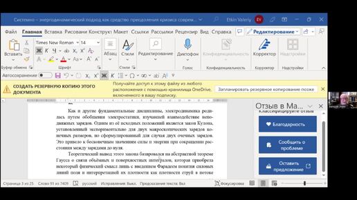 Системно-энергодинамический подход как средство преодоления кризиса теоретической физики, 5 февраля 2024 года, 2