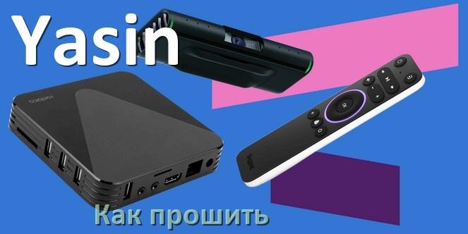 
Как прошить ТВ приставку Yasin через USB флешку обновить ПО и дампы программатором
