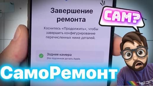 Download Video: Завершение ремонта Айфон 13 - Камера! СелфРепайрим!