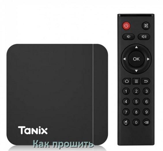 
Как прошить Смарт ТВ приставку Tanix через USB флешку обновить Android TV 14, 13, 12