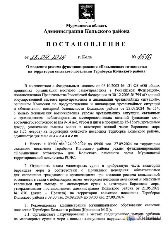 Фото: скриншот постановления с сайта администрации 