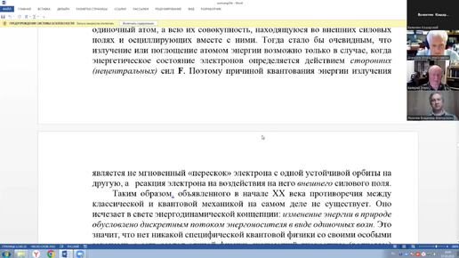 По следам доклада Дорохова И.Н. Системно-энергодинамический подход как средство преодоления кризиса теоретической физики, 7.04.2024, часть 9