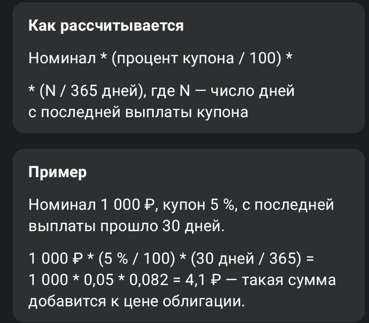 скрин с приложения брокера