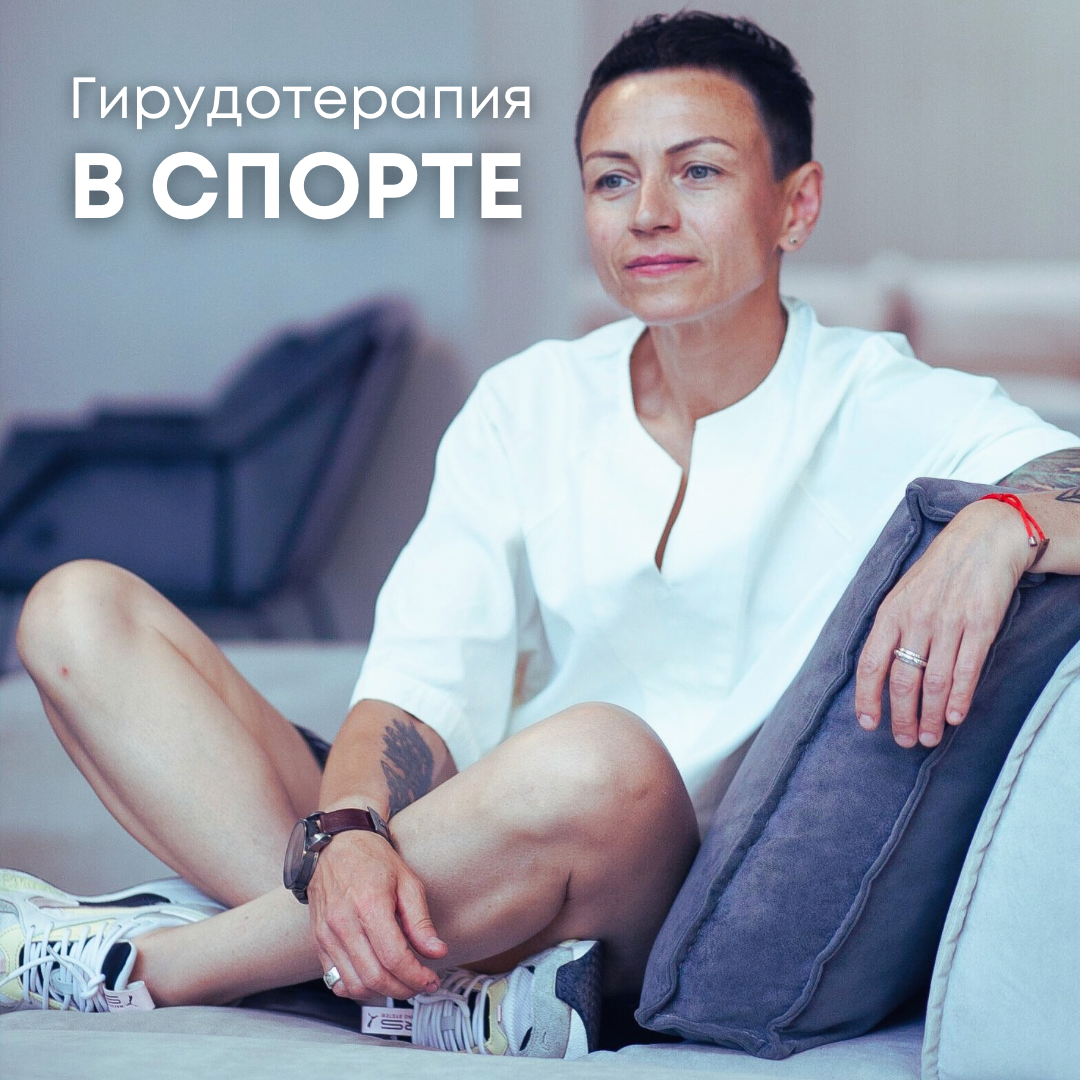 Гирудотерапия - это БЕЗОПАСНЫЙ и естественный метод оздоровления, реабилитации и профилактики. 