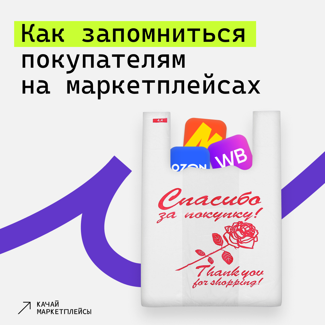 Нескучный канал о маркетплейсах. Здесь смешные отзывы, душевные разговоры о бизнесе и много пользы простым языком. Подписывайся!