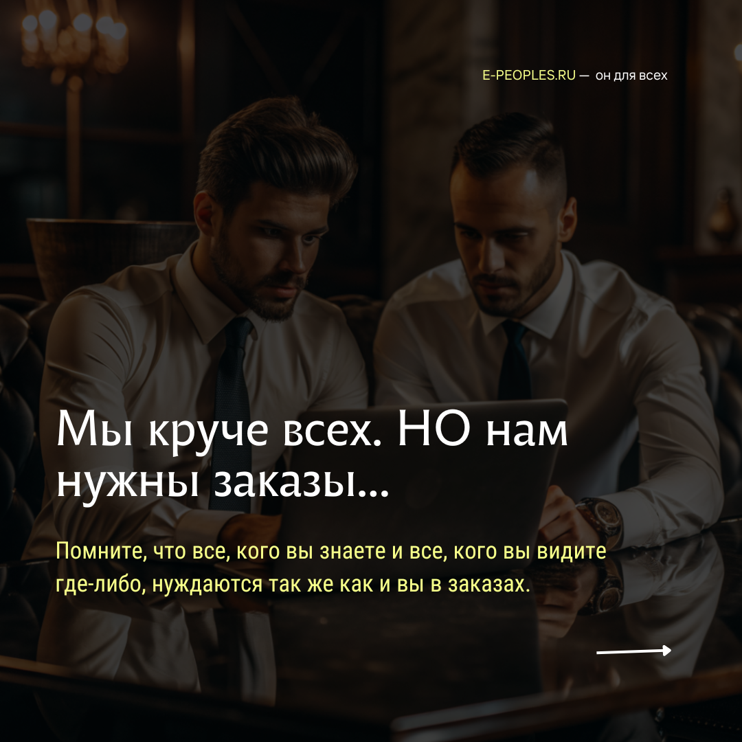 e-peoples.ru - место где каждый может получить современный отдел продаж для своего бизнеса или личного бренда