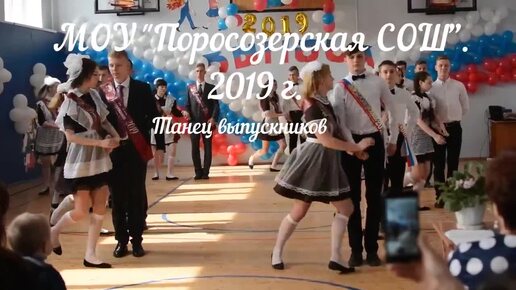 Descargar video: Танец выпускников