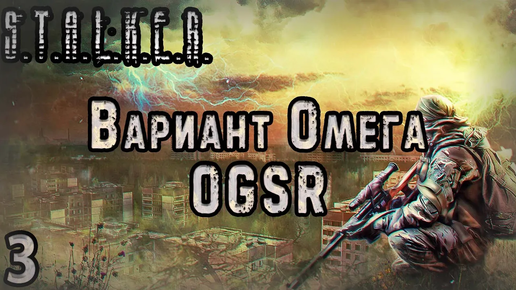 Додж для Азота и Пропавший на Водохранилище - S.T.A.L.K.E.R. Вариант Омега OGSR #3