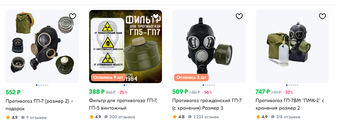 Скриншот с маркетплейса, противогазы ГП-7, их стали выпускать после ГП-5