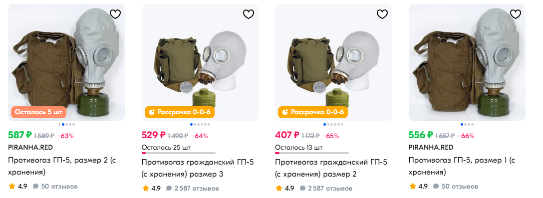 Скриншот с маркетплейса, противогаз ГП-5