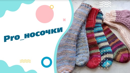 Pro_носочки. Моя коллекция 😁 носочков.