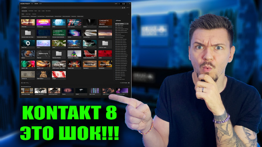 Video herunterladen: Я попробовал Kontakt 8! Это ШОК!!! LOGIC PRO 11