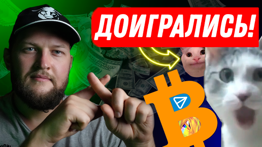 Download Video: БИТКОИН СРОЧНО! ОНИ Доиграются в трейдеров! - Все кто сделают этот шаг потеряют деньги!