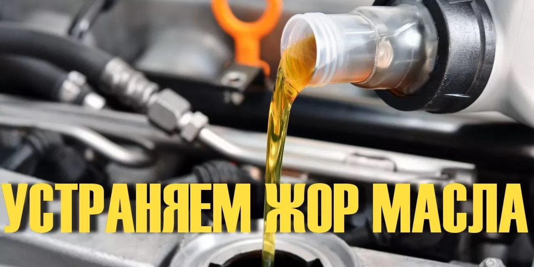 "Копеечный" способ убрать масложор двигателя, без капиталки