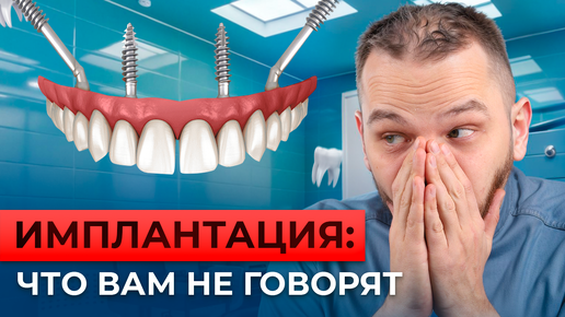 Вот почему нельзя устанавливать базальные импланты