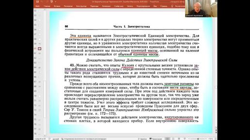 От Шарля Кулона до Черепанова Алексея Ивановича. Часть 7, 9 июня 2023 года