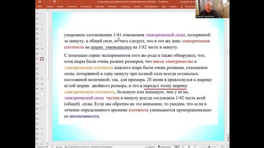 От Шарля Кулона до Черепанова Алексея Ивановича. Часть 5, 9 июня 2023 года