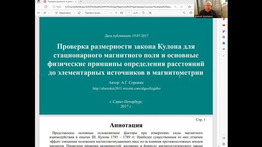 От Шарля Кулона до Черепанова Алексея Ивановича. Часть 4, 9 июня 2023 года