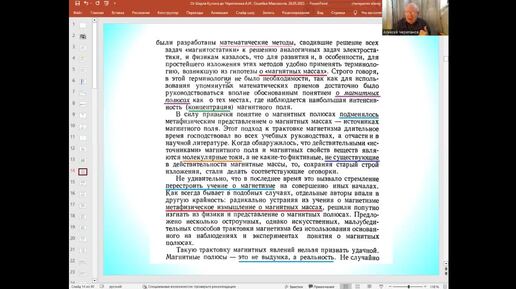 От Шарля Кулона до Черепанова Алексея Ивановича. Часть 3, 9 июня 2023 года