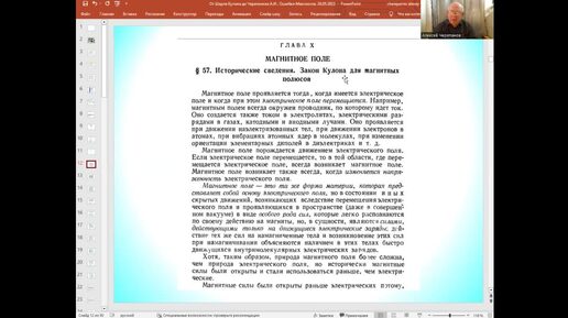 От Шарля Кулона до Черепанова Алексея Ивановича. Часть 2, 9 июня 2023 года