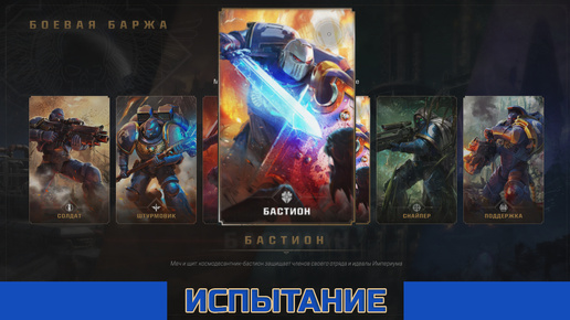 Испытания - Бастион - Warhammer 40000 Space Marine 2 XBOX