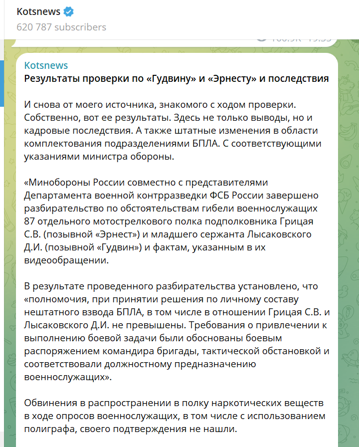 cкриншот поста в телеграм-канале kotsnews