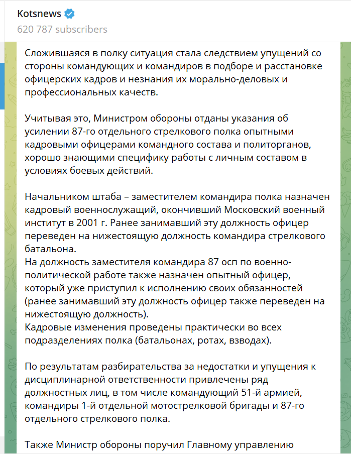 cкриншот поста в телеграм-канале kotsnews