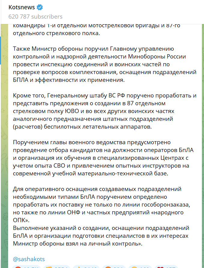 cкриншот поста в телеграм-канале kotsnews