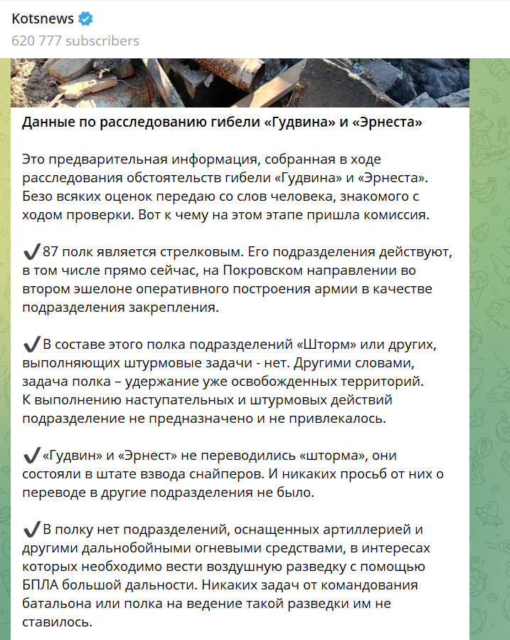 cкриншот поста в телеграм-канале kotsnews