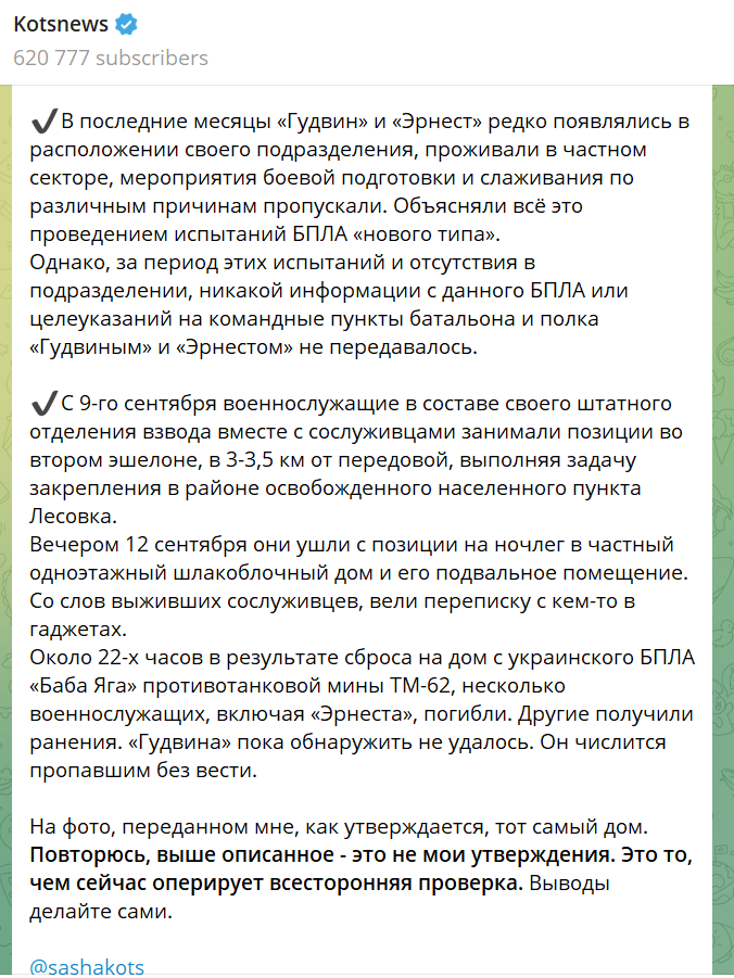 cкриншот поста в телеграм-канале kotsnews