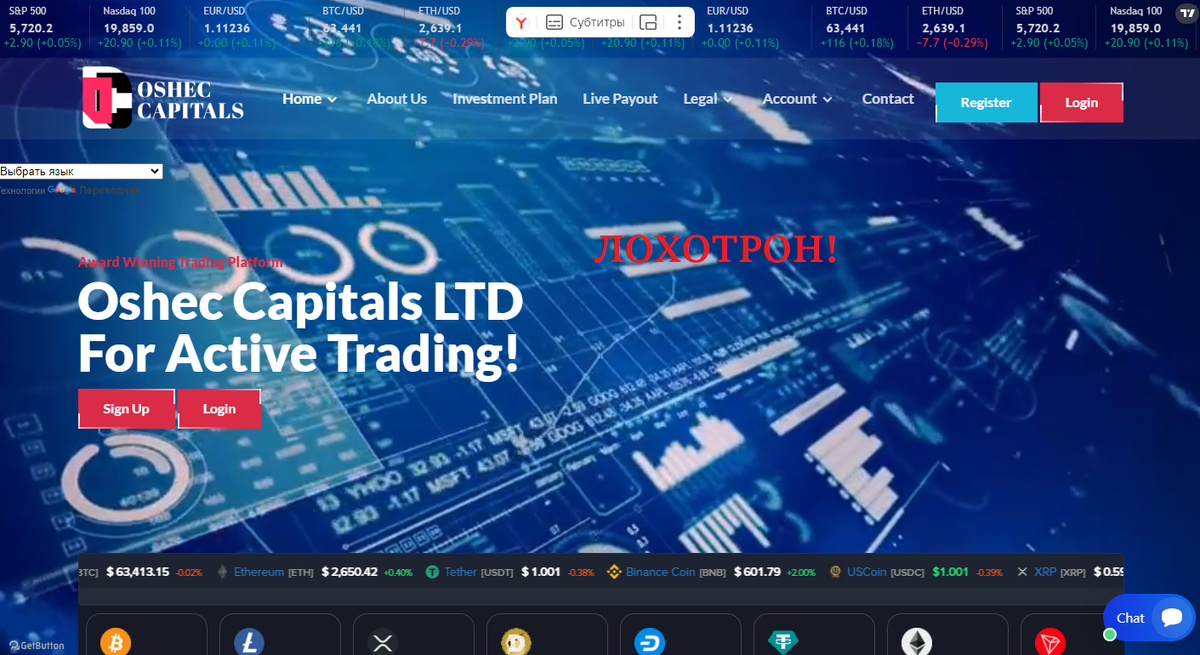 Обзор брокера-мошенника Oshec Capitals Ltd: отзывы клиентов и схемы развода