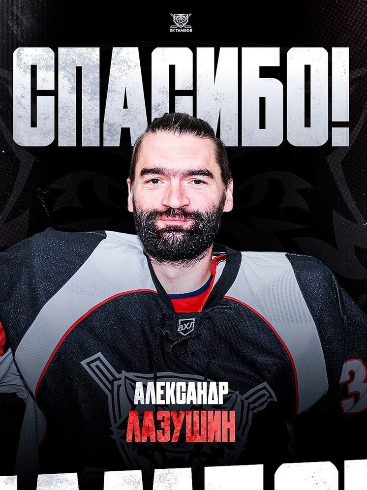     Фото: vk.com/hc_tambov