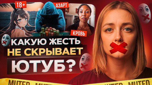 Download Video: Почему ЮТУБ до сих пор НЕ БЛОКИРУЕТ ЭТИ ВИДЕО?