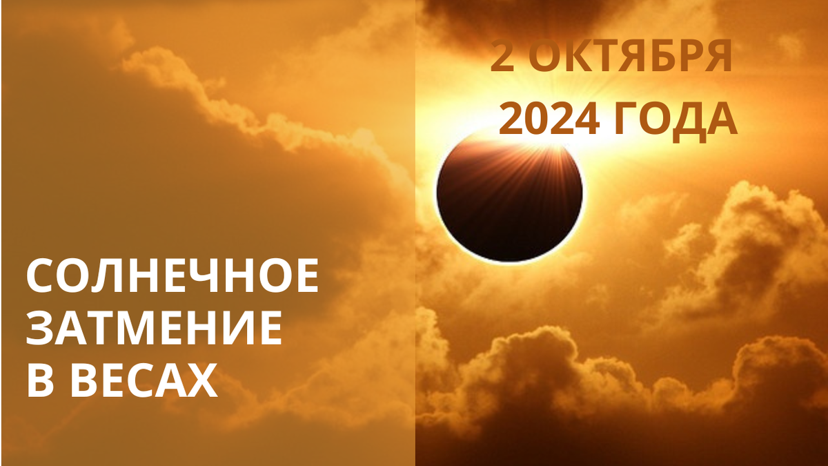 Солнечное затмение. Фото ru.pinterest.com