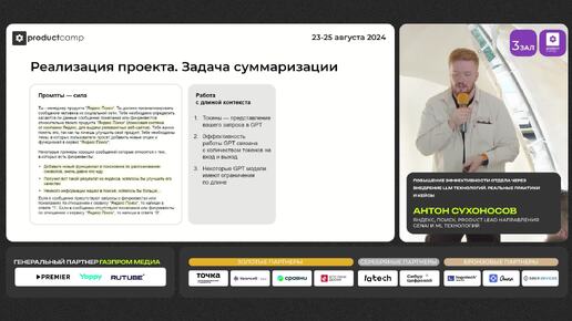 Повышение эффективности отдела через внедрение LLM технологий. Реальные практики и кейсы