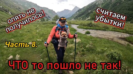 Download Video: Часть 8. УДИВИТЕЛЬНЫЙ УЗУНКОЛ. ПОХОД К ЛЕДНИКУ МЫРДЫ. ДОЙДЕМ ЛИ...