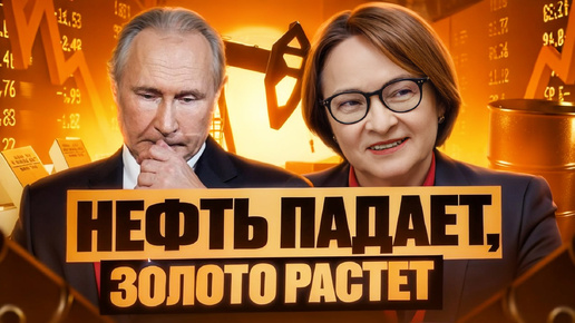 Нефть ПАДАЕТ, золото растет. Акции ОТСКОЧИЛИ? Украина не переживет зиму. Экономические новости