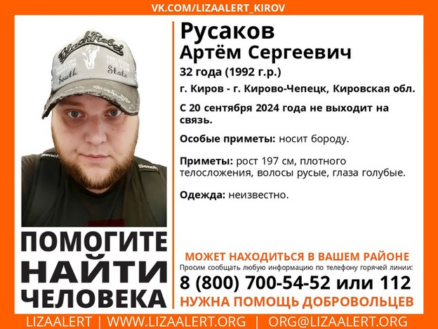    В Кировской области пропал Артём Русаков
