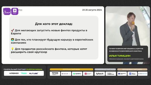 Почему в Европе нет кэшбека, и другие особенности европейского финтеха