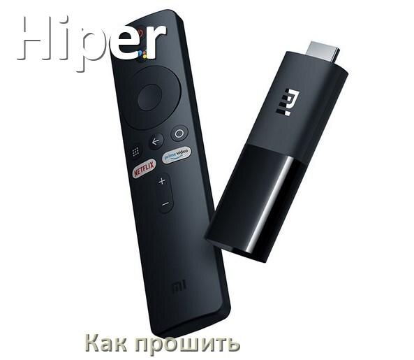 
Как прошить Смарт ТВ приставку Hiper через USB флешку обновить Android TV 14, 13, 12