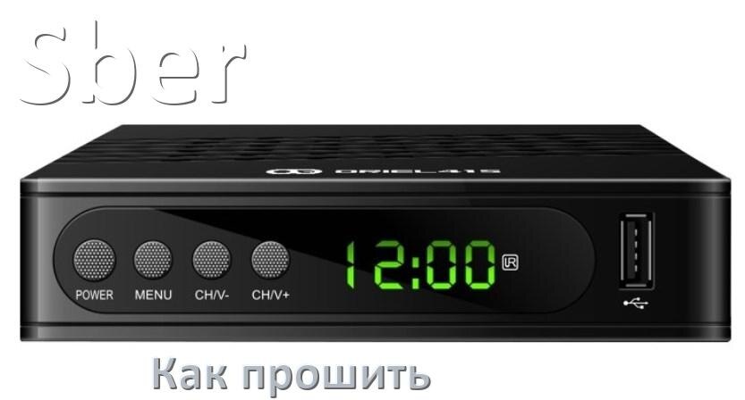 
Как прошить Смарт ТВ приставку Sber через USB флешку обновить Android TV 14, 13, 12