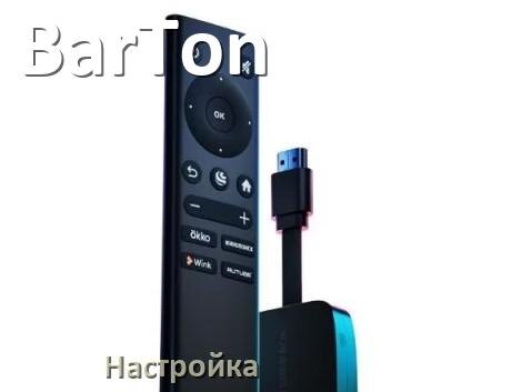 
Как на ТВ приставке BarTon настроить 20 каналов, пульт, IPTV и цифровое телевидение