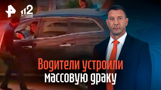 Били палкой с гвоздями: не поделившие дорогу водители устроили массовую драку