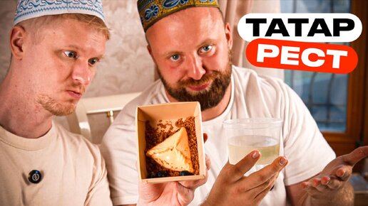 Слишком просто для ресторана? Tatar by Tubetey. Славный Обзор