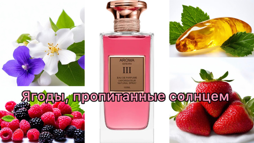 Aroma Senora III Aurora Scents - арабский аромат с европейским звучанием, похожий на Burberry Her.