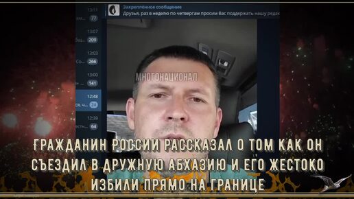 1 ч. Гражданин России рассказал о том как он съездил в дружбонародную Абхазию и его жестоко избили прямо на границе