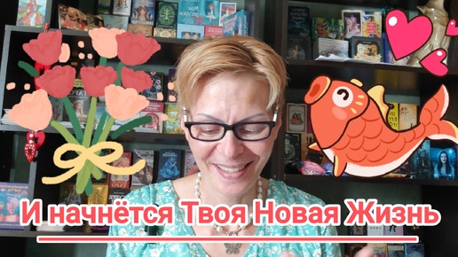 ☯️НАЧИНАЕТСЯ ТО👉ЧЕГО ТЫ ЖДАЛА ДОЛГО ‼️